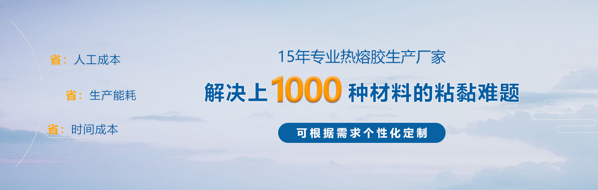 熱熔膠品牌