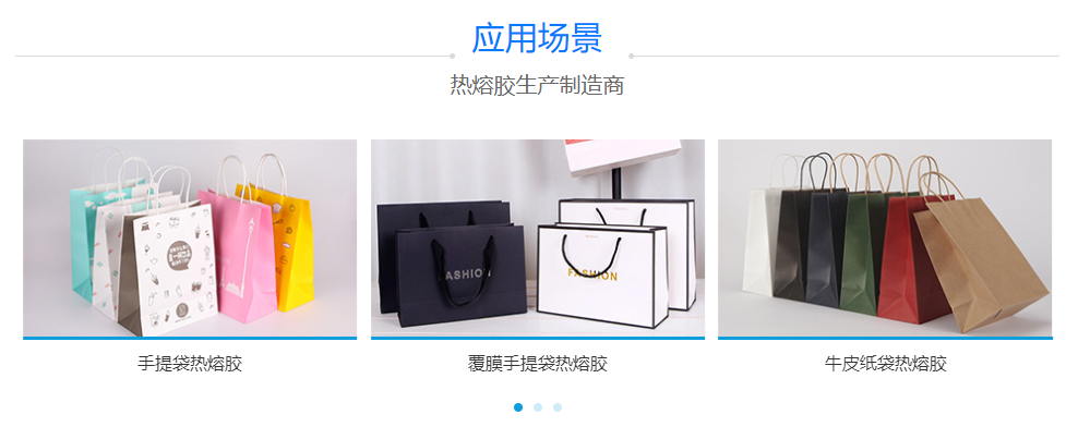 牛皮紙袋熱熔膠